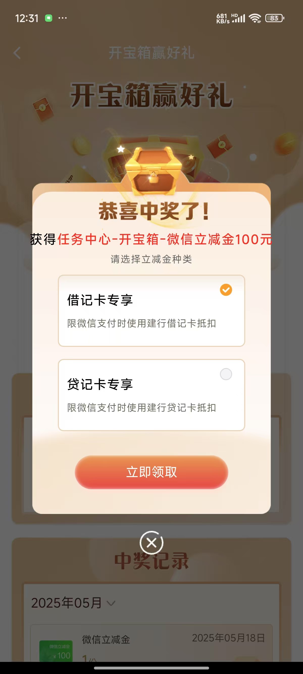 刚想问哪里有立减金领，明天想去吃火锅，下一分钟抱着试试的心态打开建设银行app一发12 / 作者:也爱 / 