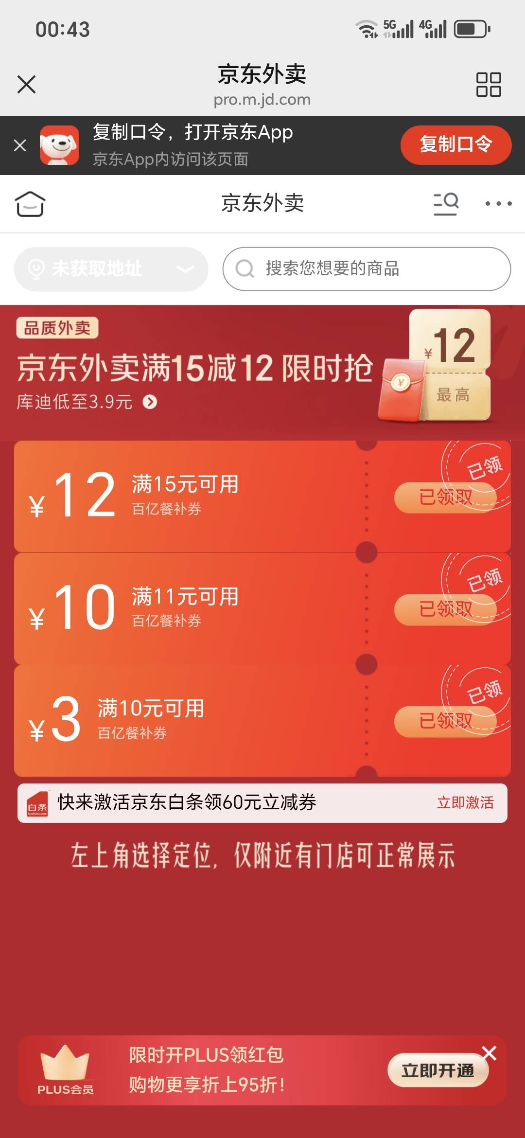 京东没啥人领了啊

73 / 作者:天天羊毛 / 