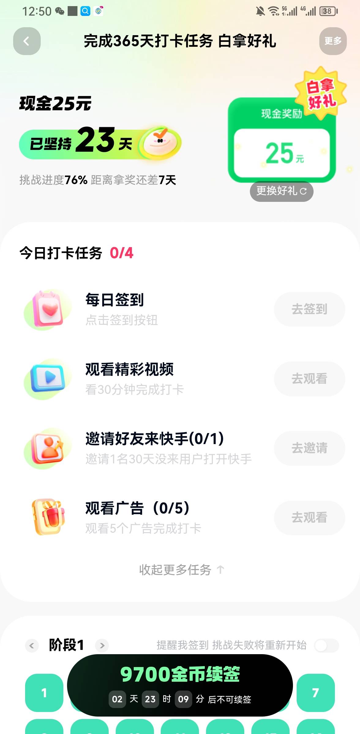 之前我还不信签到30天还需要拉人，直到自己碰到了才会知道。快手有点贱，这个号已经领91 / 作者:ORZ迷彩 / 