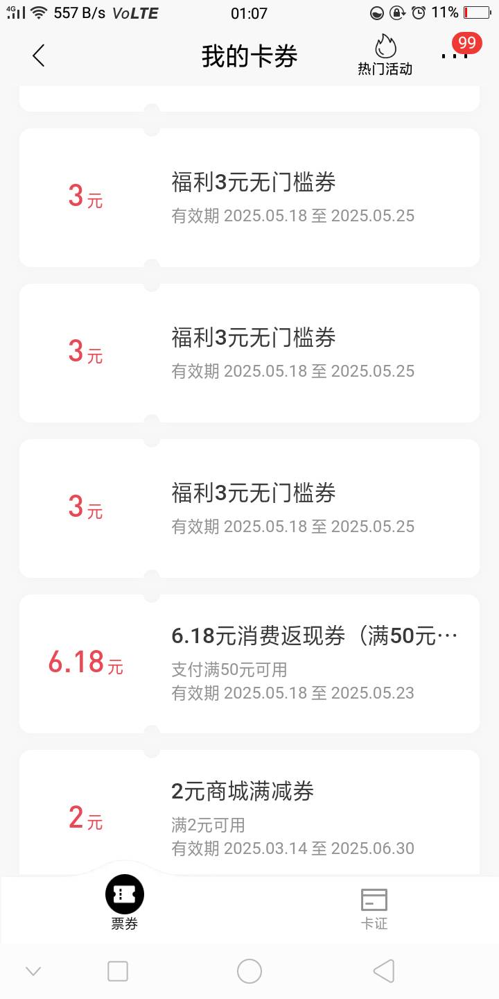 好像都没啥用啊，都是商城买实物的券或者红包

0 / 作者:嘎嘎的拳头 / 