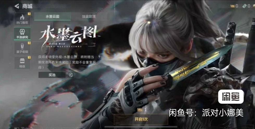 三角洲水墨云图多少钱，小号二发入魂

87 / 作者:眷念- / 