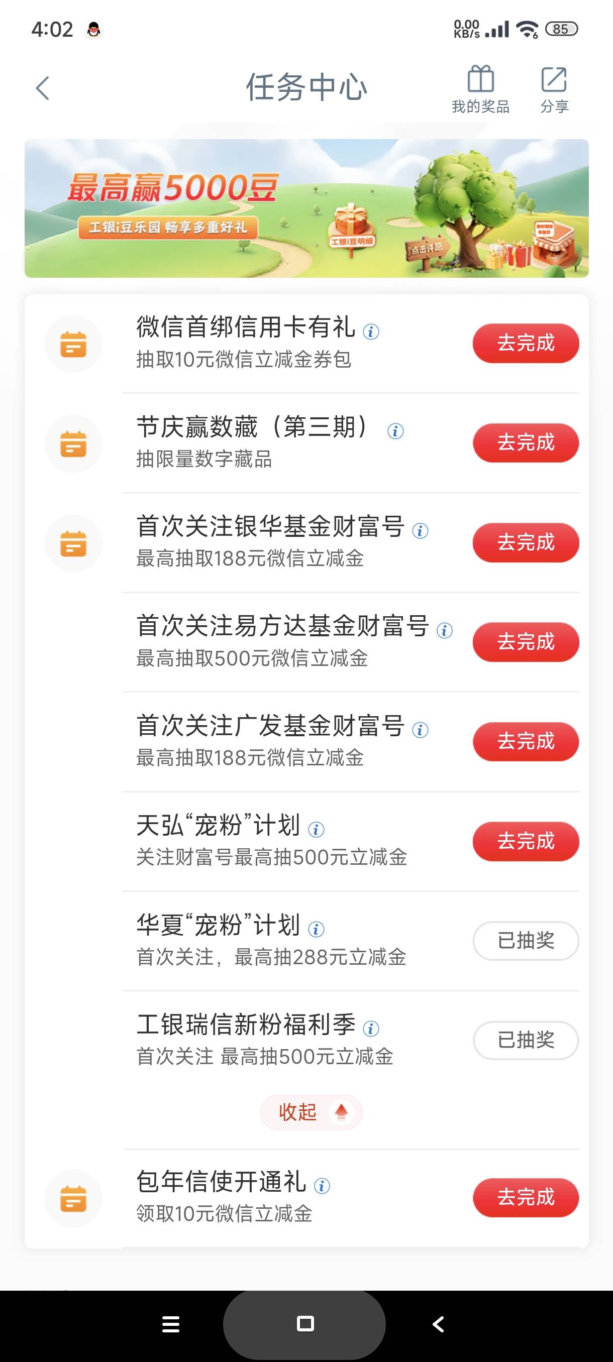 请教一下老哥们，为啥我前天明明工行飞了遵义，然后也完成了那个缴费任务只不过没中，9 / 作者:富士山下147 / 