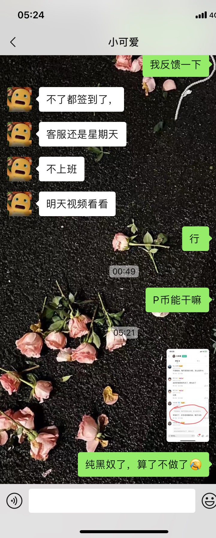P客你们一天15，我一天5，拿我当黑奴，我不做了签到了五天，他拿不到钱吧？除非把5天9 / 作者:刘浩存 / 