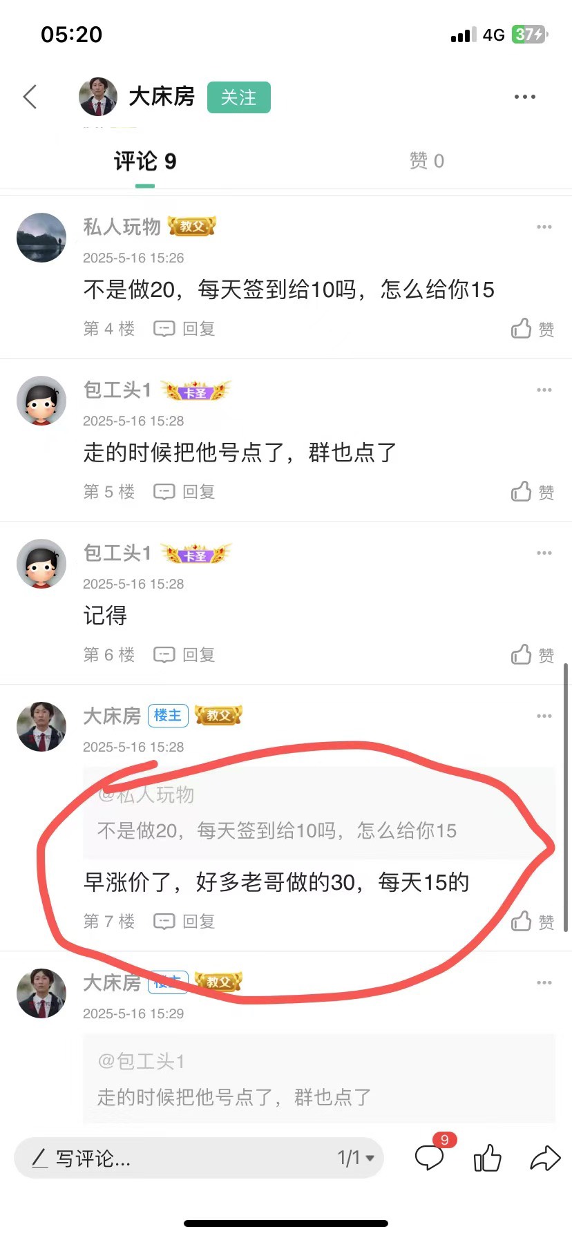 P客你们一天15，我一天5，拿我当黑奴，我不做了签到了五天，他拿不到钱吧？除非把5天61 / 作者:刘浩存 / 