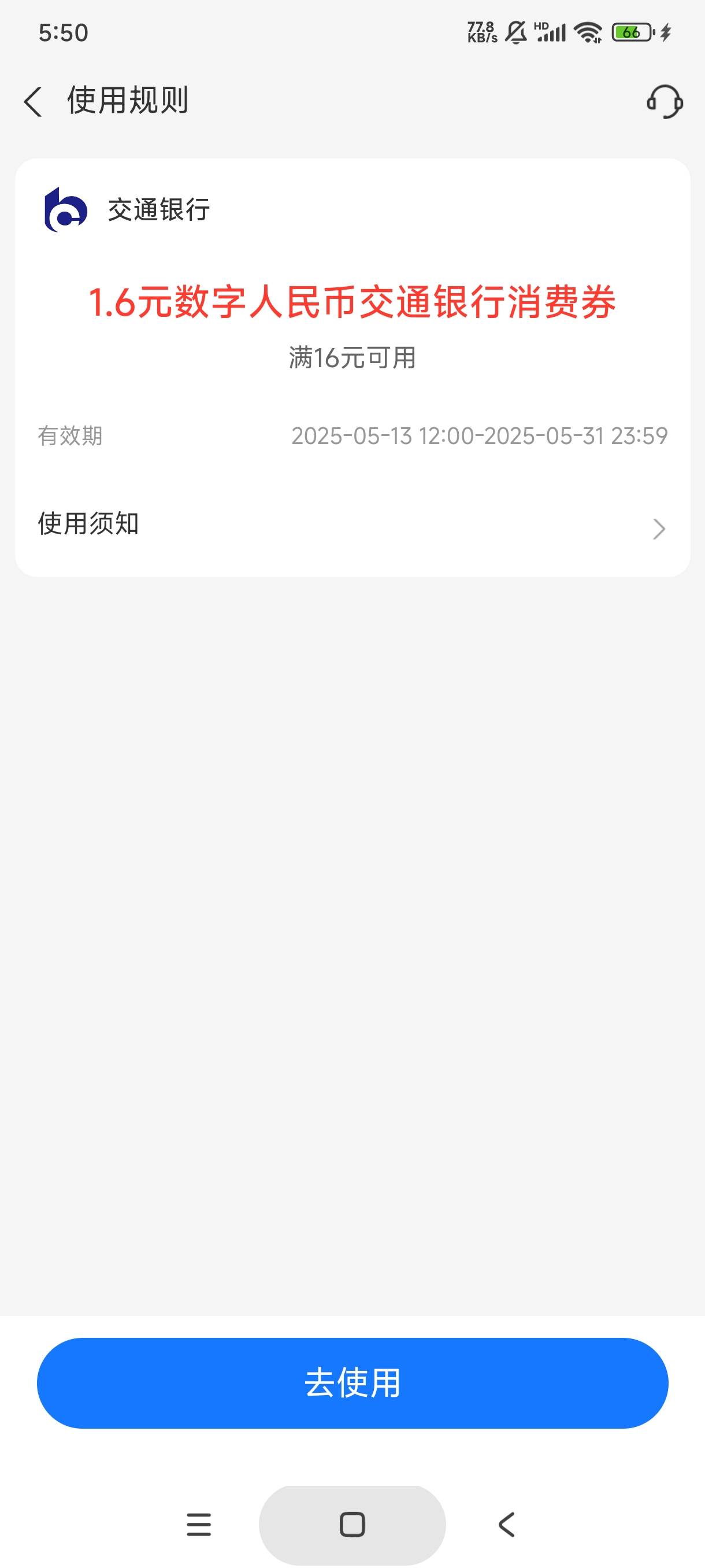 支付宝积分换的交通数币1.6咋用阿，度小满和柚子快报都不抵扣

62 / 作者:库里.斯蒂亚诺 / 