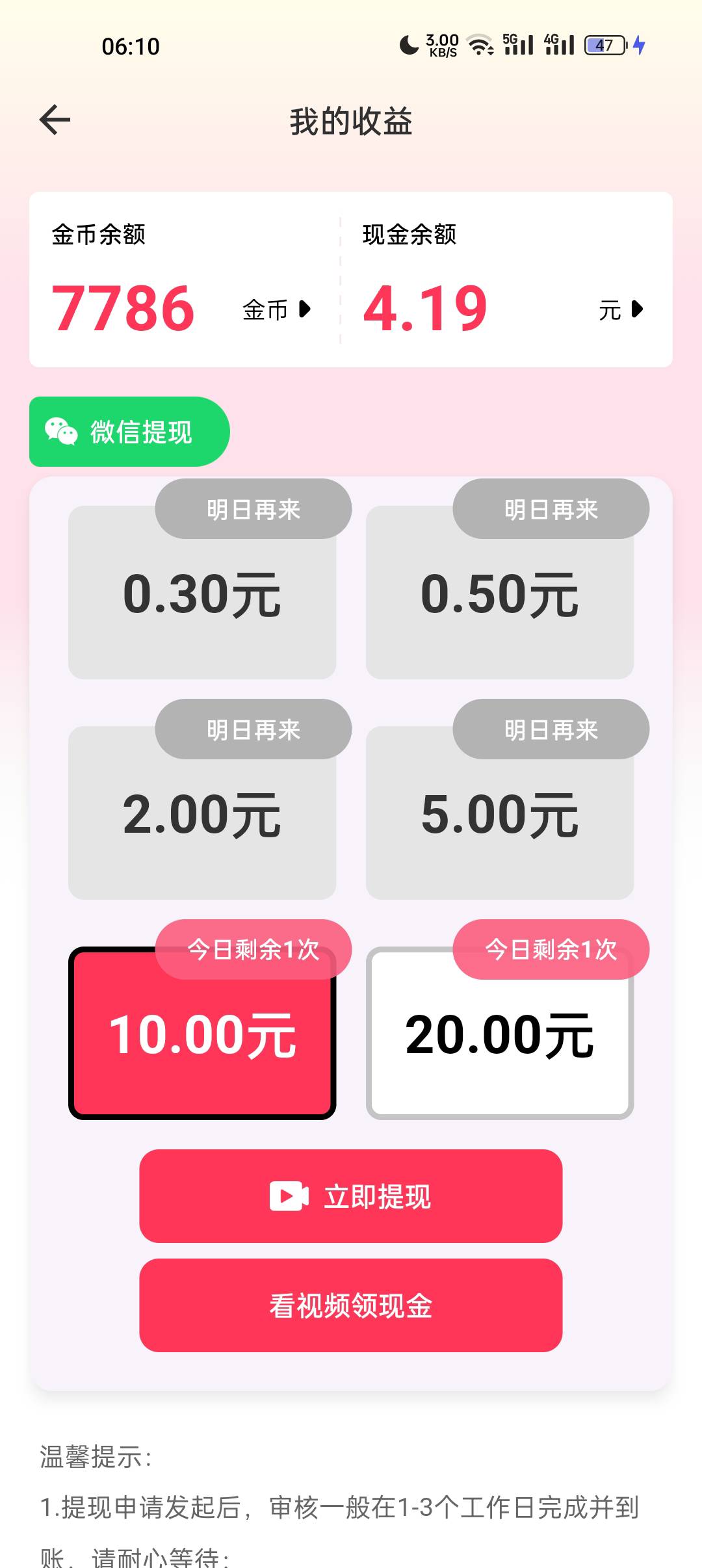 还有啥广子看 这个到5块就开始审核了

33 / 作者:我爱卡lin / 