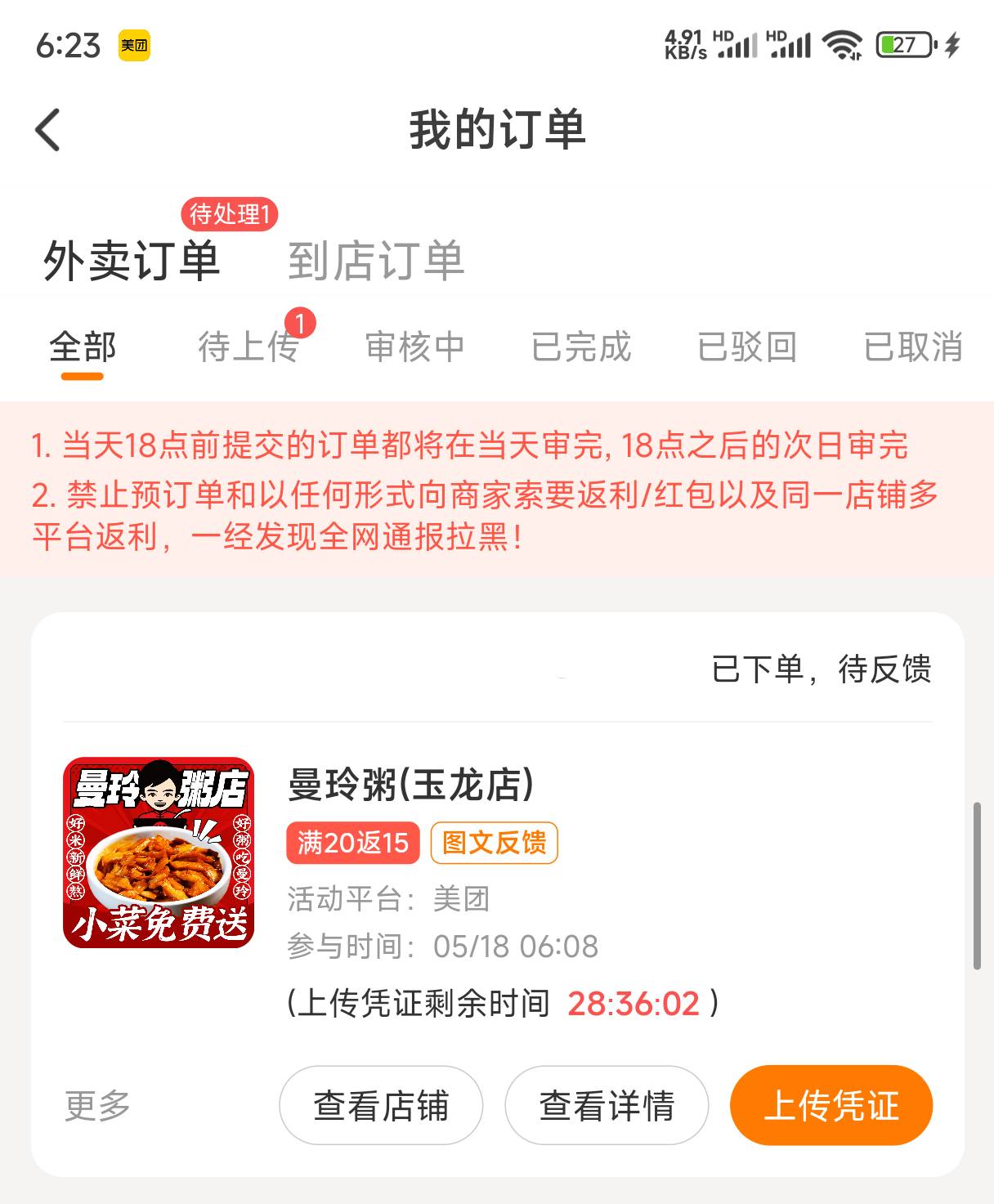 东子领不到叠加券了，美团配合小蚕5毛吃个饭


14 / 作者:飞翔的小法 / 