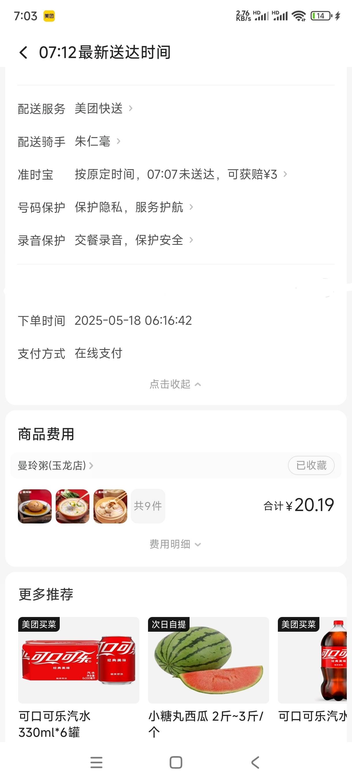 商家送的准时宝，骑手离我还有3公里

44 / 作者:飞翔的小法 / 