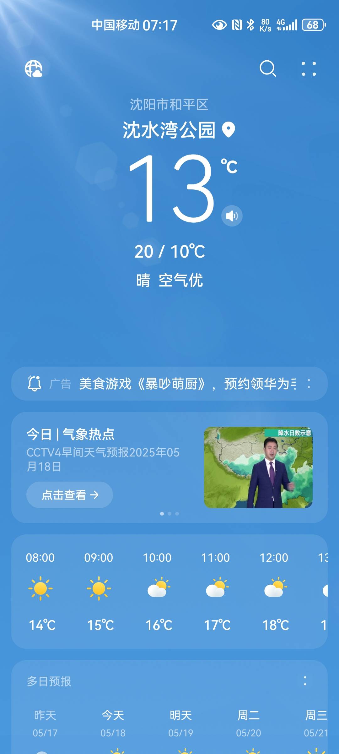 今日无毛，挂壁公园


84 / 作者:番茄炒土豆 / 