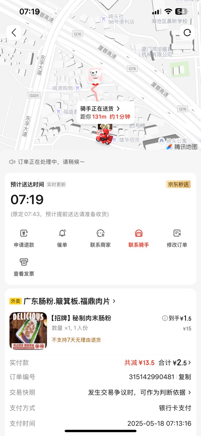 点了楼下肠粉花了2.5 6分钟送达

51 / 作者:肉吃的不 / 