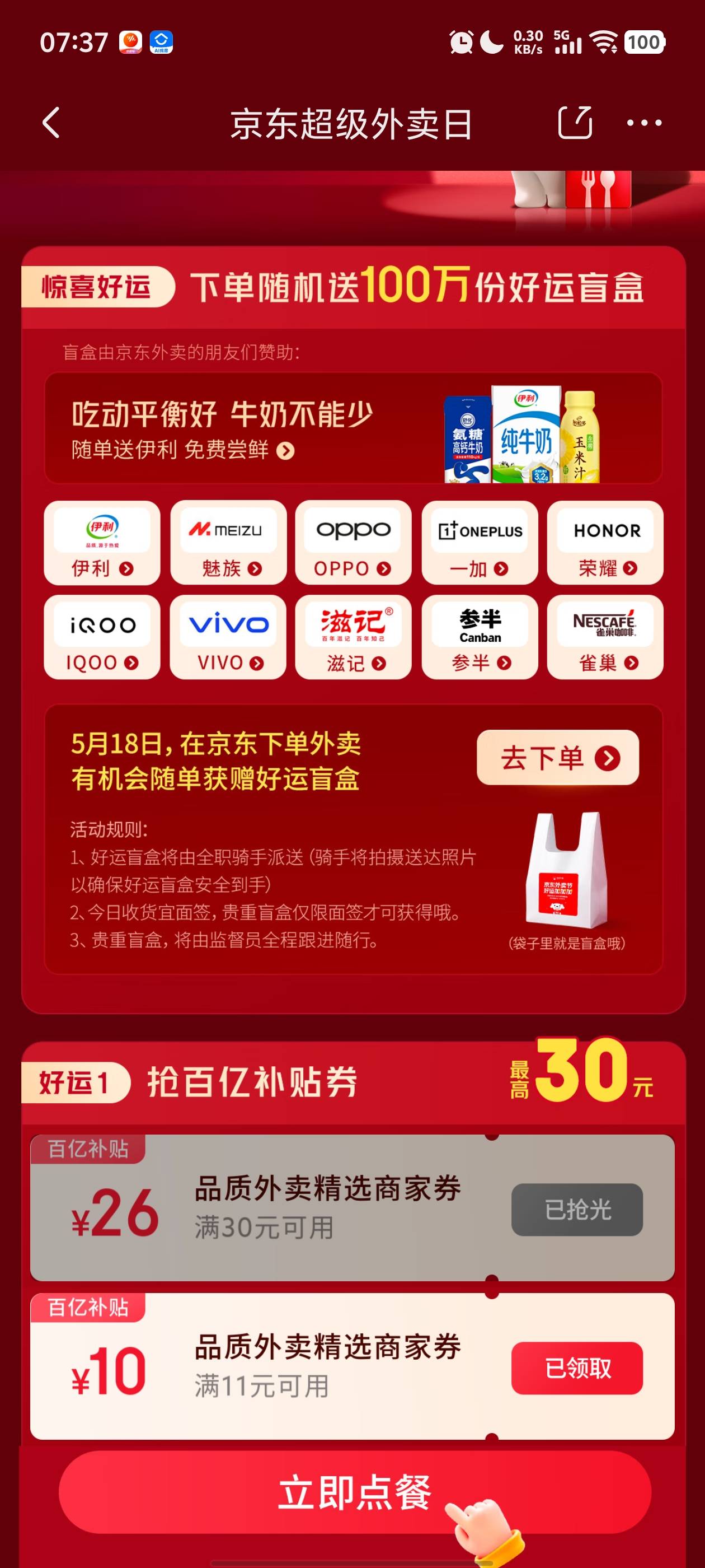 今天点外卖有盲盒，那点那种外卖由全职骑手配送呢？

1 / 作者:元伟 / 