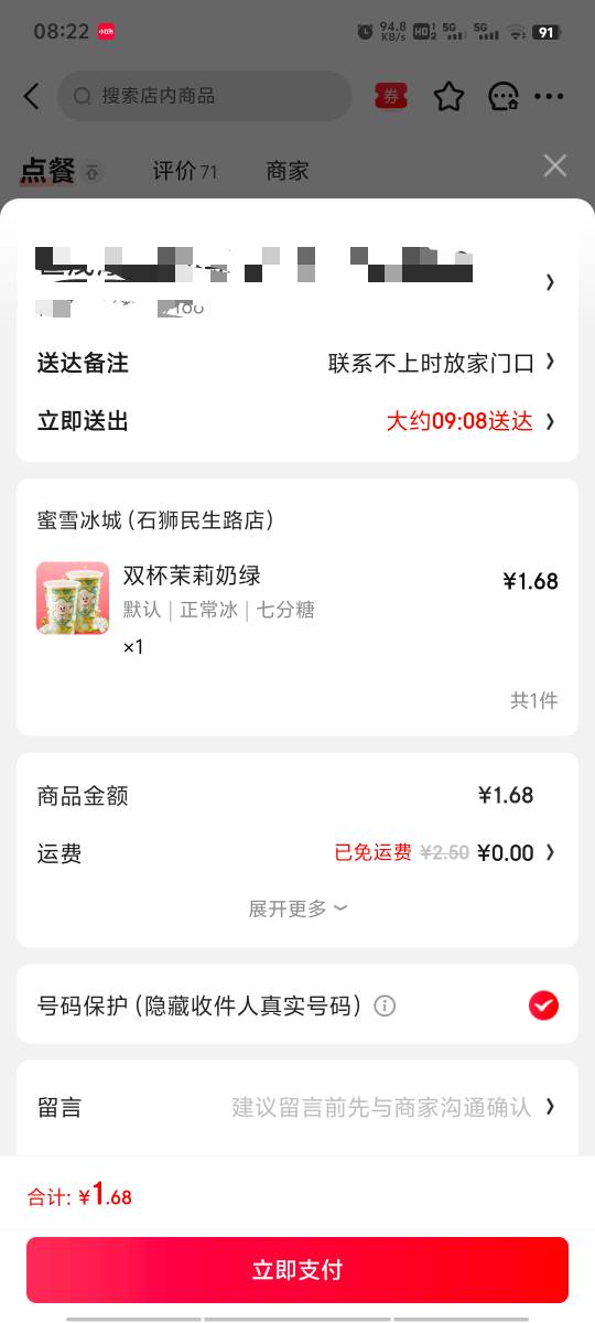 快冲啊，蜜雪冰城两杯才1.68


83 / 作者:jz64 / 