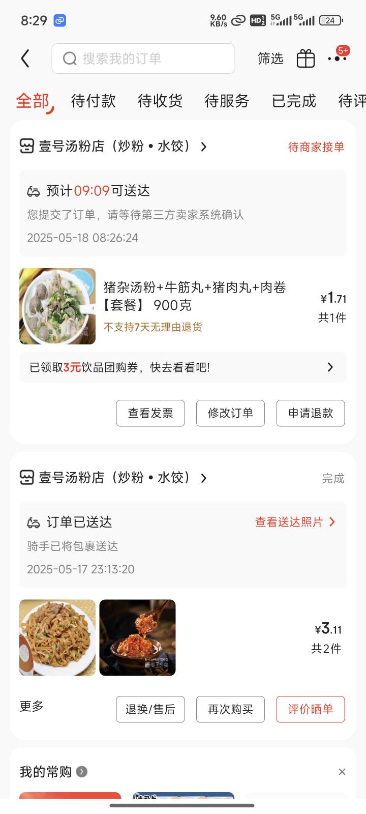 每顿只要几块钱，而且白条这个月还给了1w额度，必须支持东子干翻美团

98 / 作者:痛苦面具jsj / 