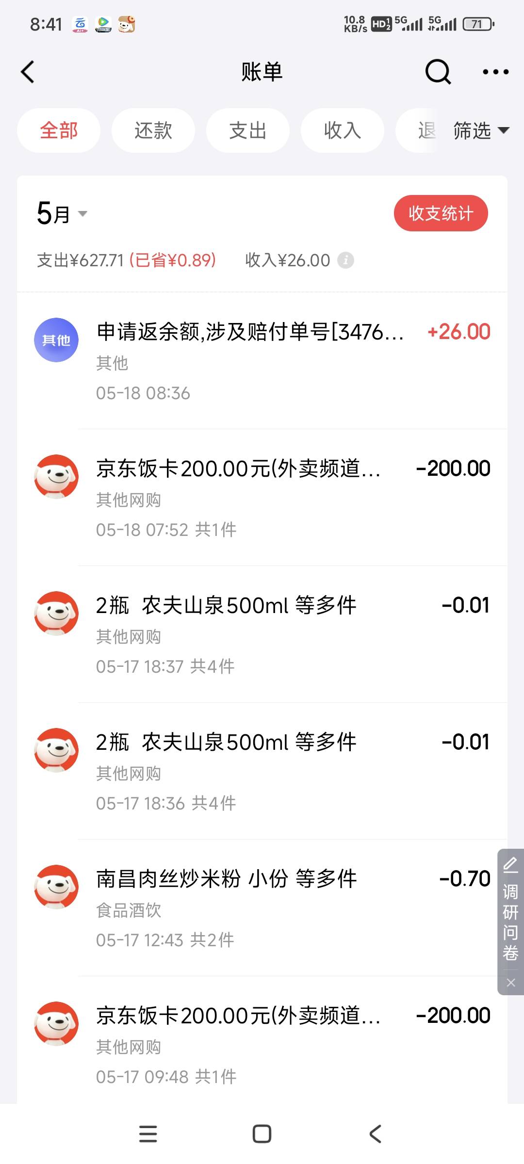 京东外卖买了2单水，只送了一单，还有一单没收到，京东客服直接补偿了26元余额，不用98 / 作者:时日无多 / 