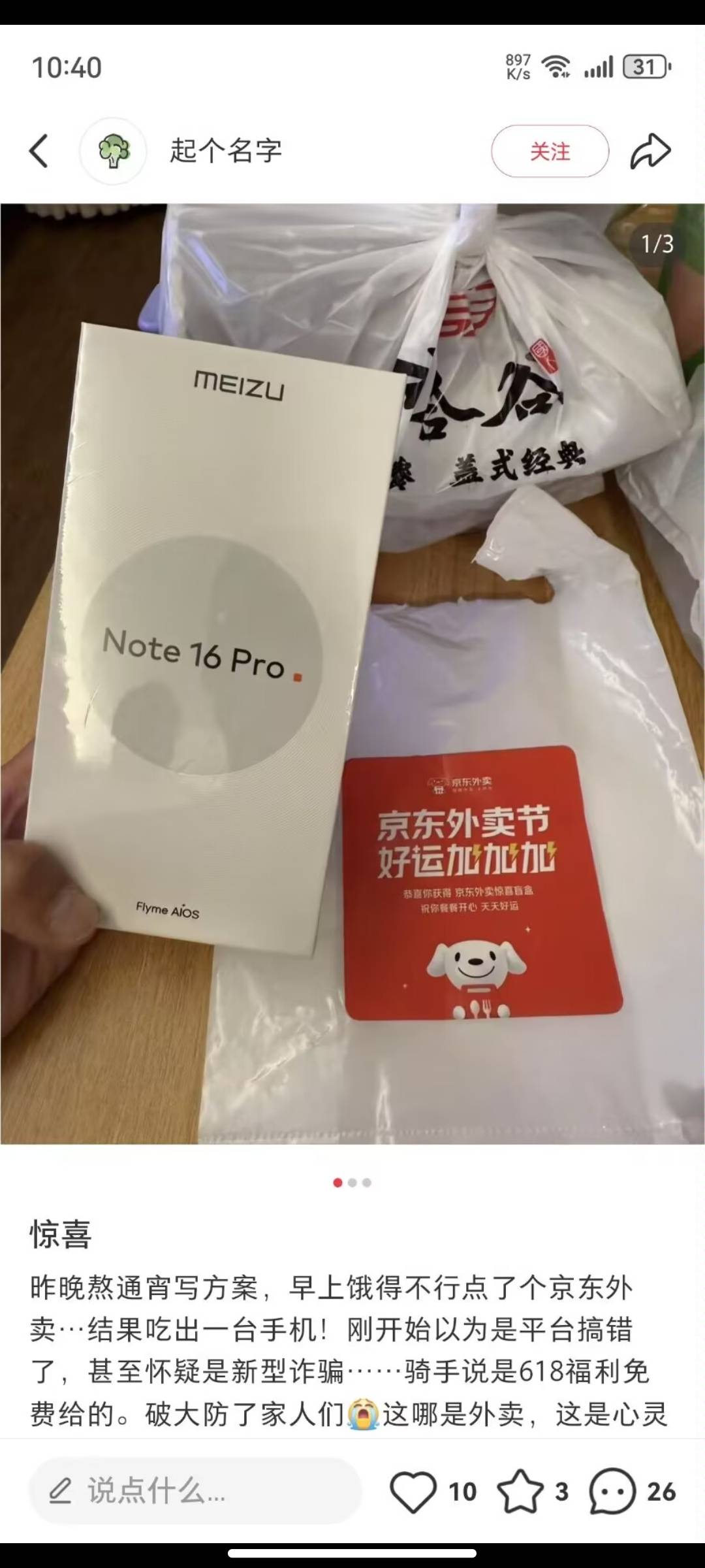 卧草？？？中了老哥们，还以为里面是小零食呢结果给了一个手机？？

14 / 作者:一生人 / 