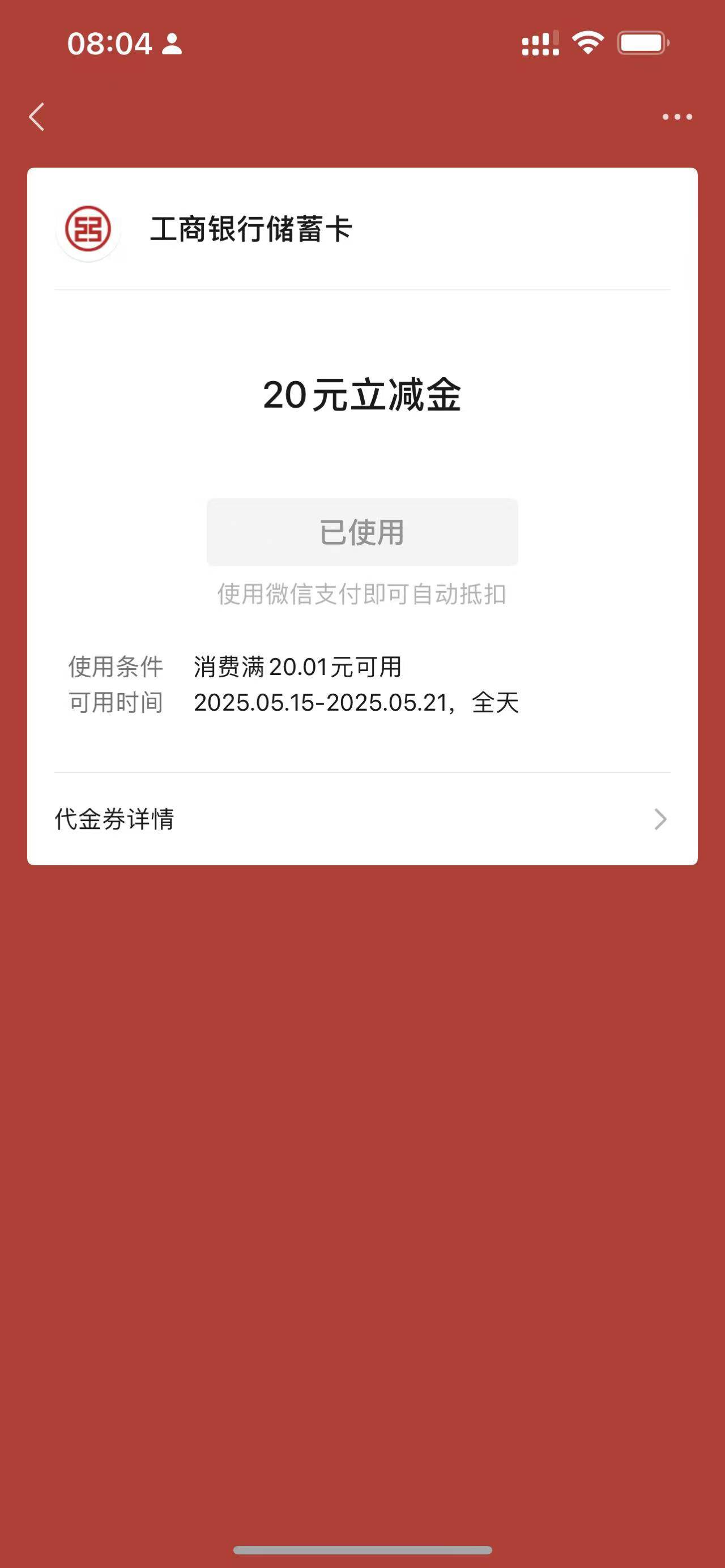 工商60通用立减金，现在只需要40就可以拿下，10和2的面值各5张可叠加

5 / 作者:月亮很圆 / 