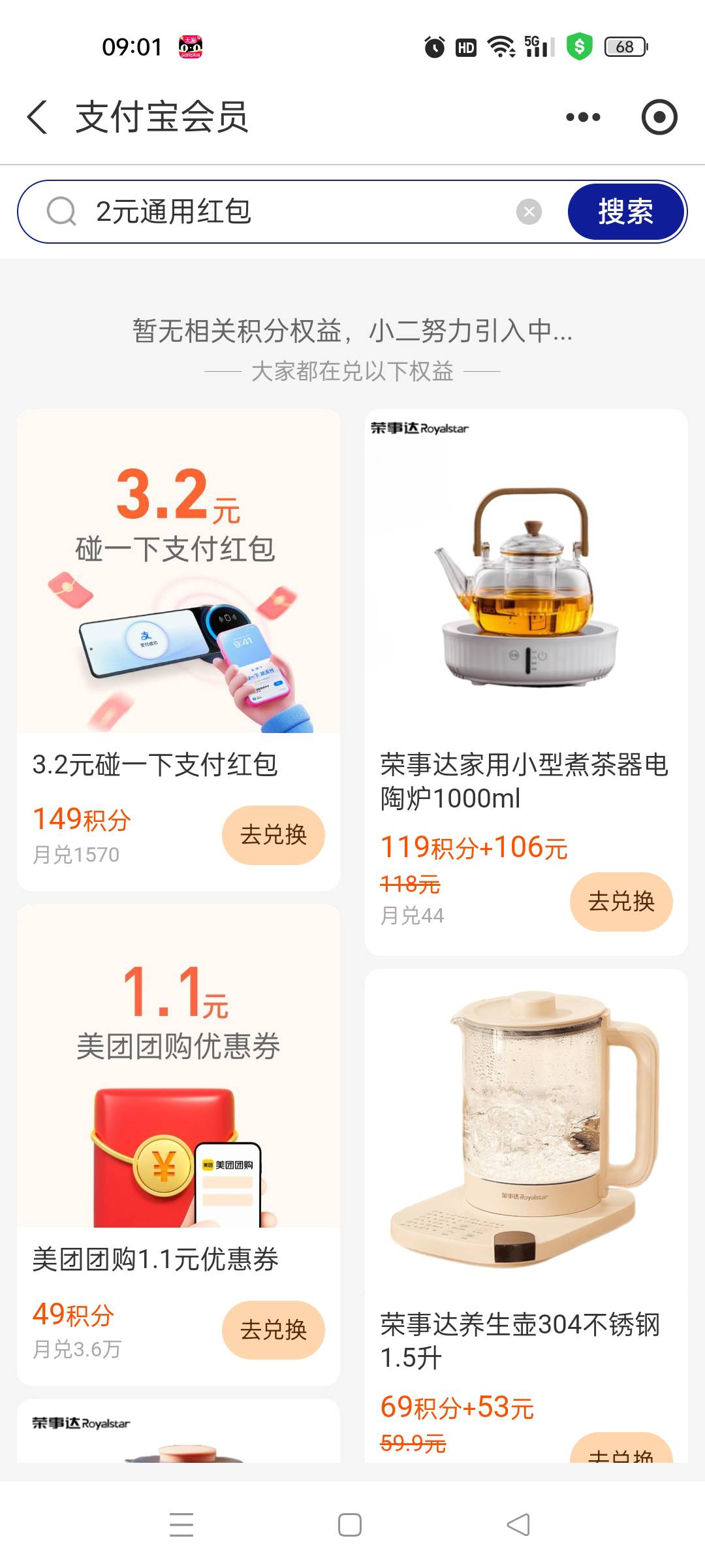 支付宝积分兑换通用红包更新了，这个月没兑换的去看下吧
1 / 作者:春暖花开202 / 