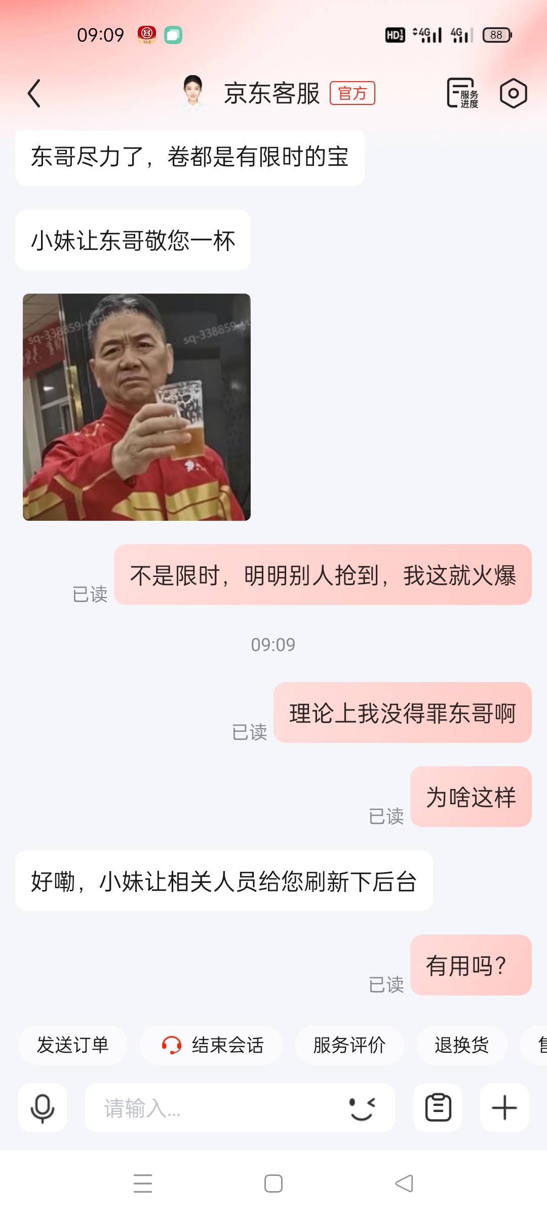 我不羡慕你们。虽然你们得到又东哥的钱，有吃不完的外卖奶茶，但是我得到了东哥的心，40 / 作者:舔歪了 / 