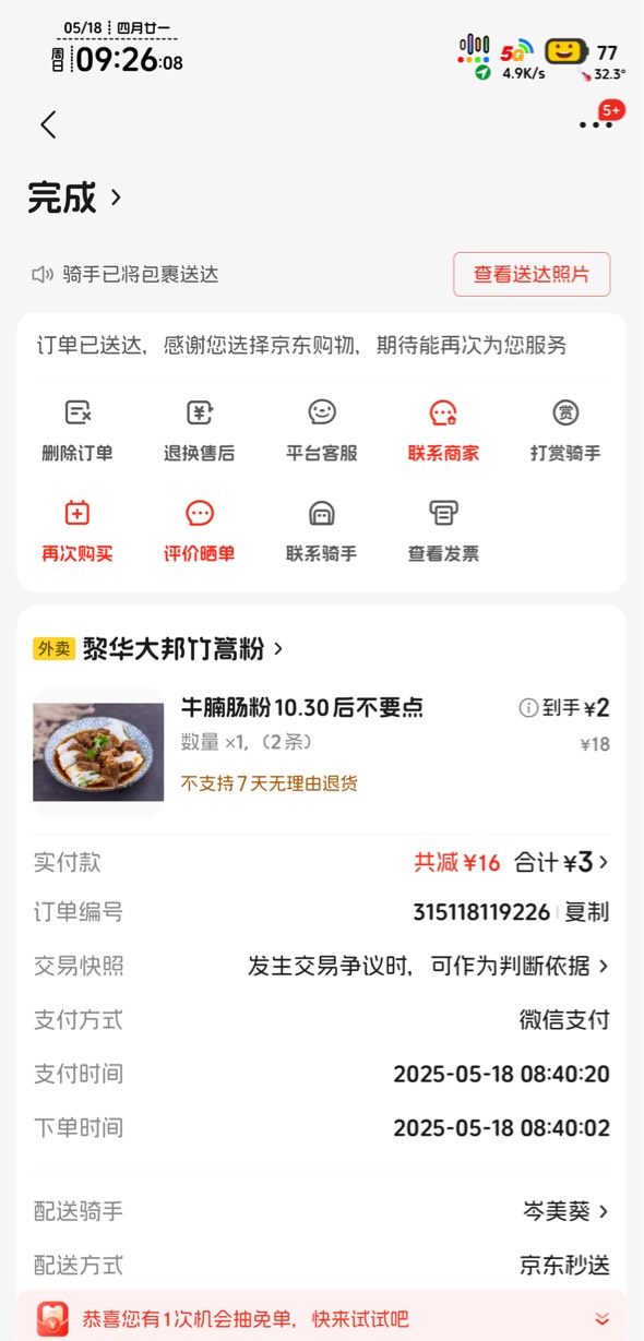 今天不用喝白粥，吃上东哥了

2 / 作者:知名靓仔 / 