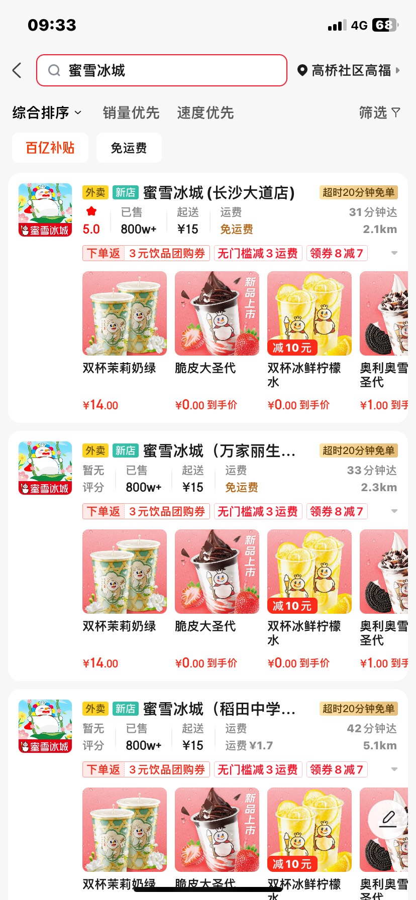 百万老哥把蜜雪冰城申请的连夜下架，不光下架了百亿补贴，店铺都快下架完了

76 / 作者:尤里. / 