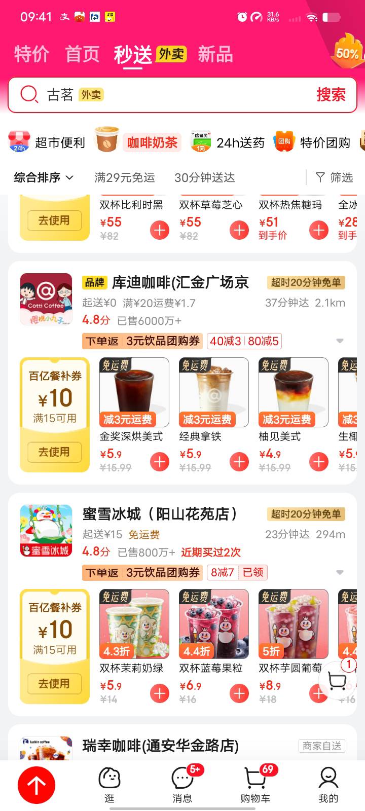 京东蜜雪冰城直接把百亿补贴下了
58 / 作者:迷糊？ / 
