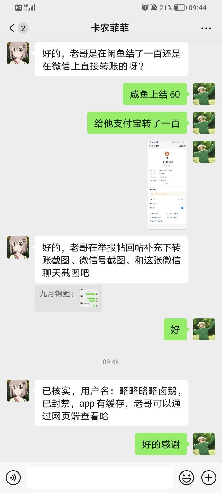 感谢卡农官方 效率真高

54 / 作者:九月锦鲤 / 