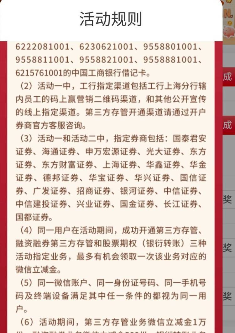 老哥们，这工商上海存管，开好了也没动静啊，没见有弹窗啊
13 / 作者:༺ۣۖ殤ۣۖ༒ۣ樑ۣۖ༻ / 