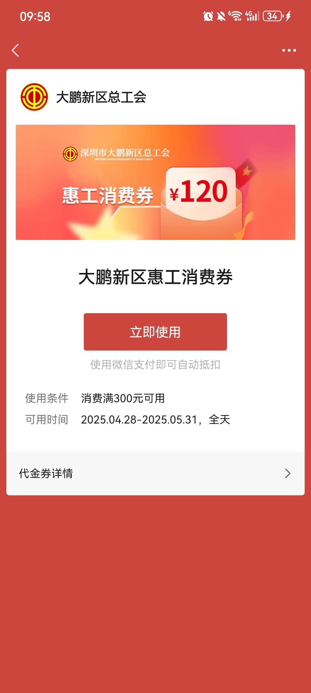 老哥们，这个大鹏消费券到底咋用呀，

81 / 作者:枯木逢春逢春 / 