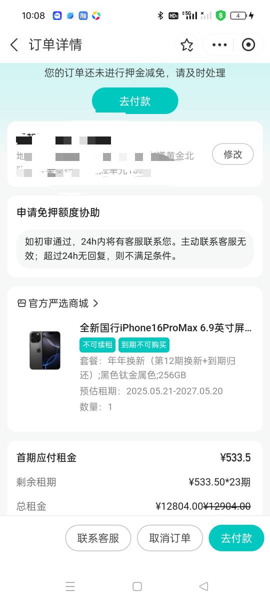申请免押能成功吗？不免押的话要交3000

18 / 作者:瑞昌市吴彦祖 / 