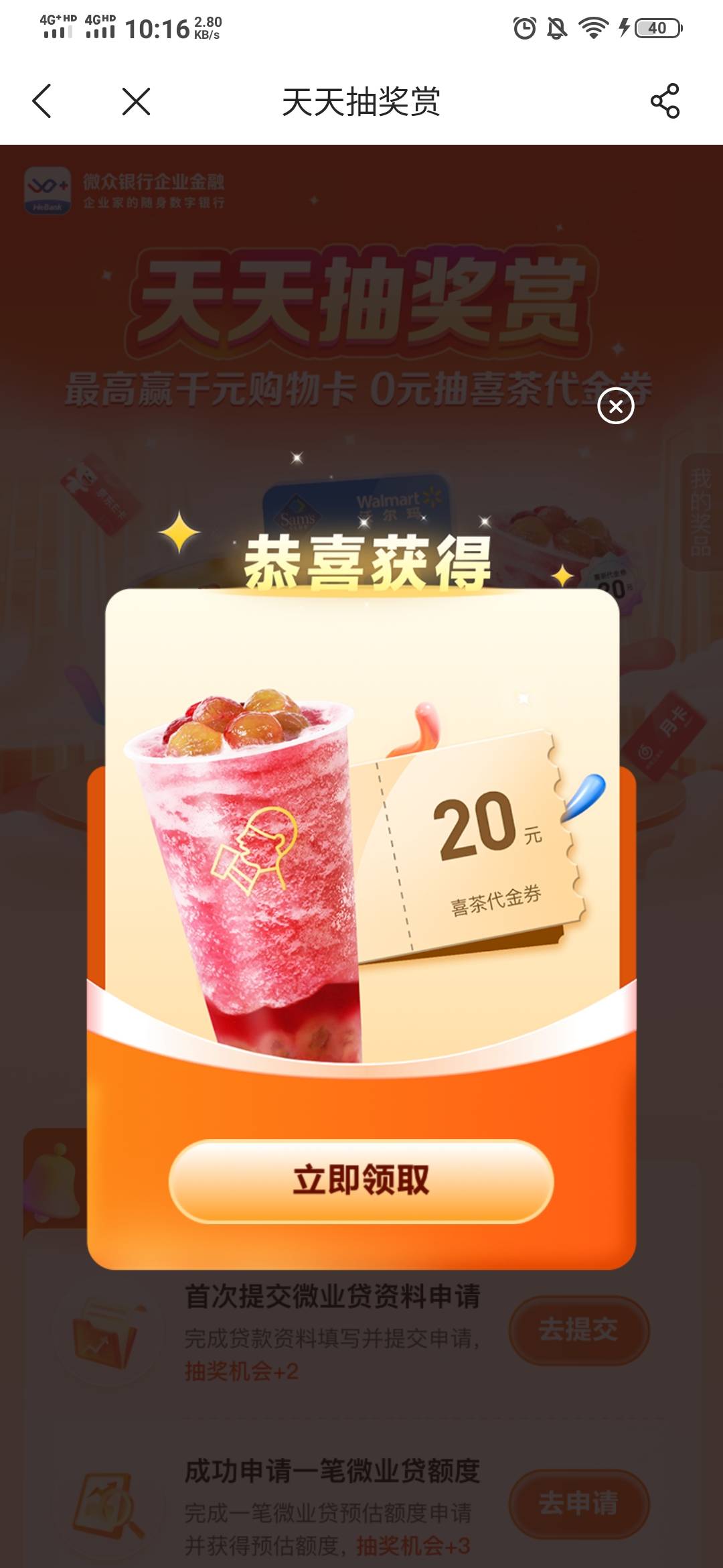 微众啥时候出的新活动，没见过你们卡点刷屏呢。翻旧羊毛才看到。

75 / 作者:老实人的呢 / 