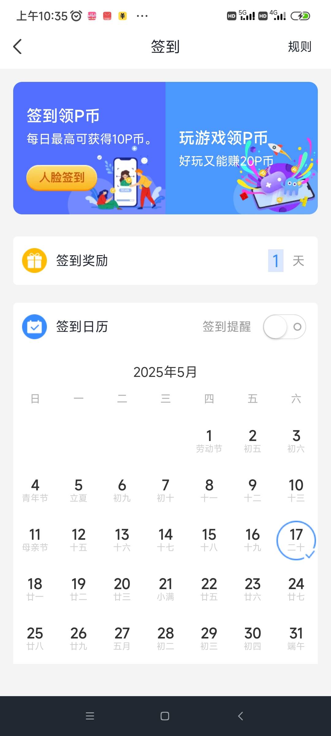大哥们，p客签到是这个人脸签到吗，

17 / 作者:我是麻花疼的爹 / 