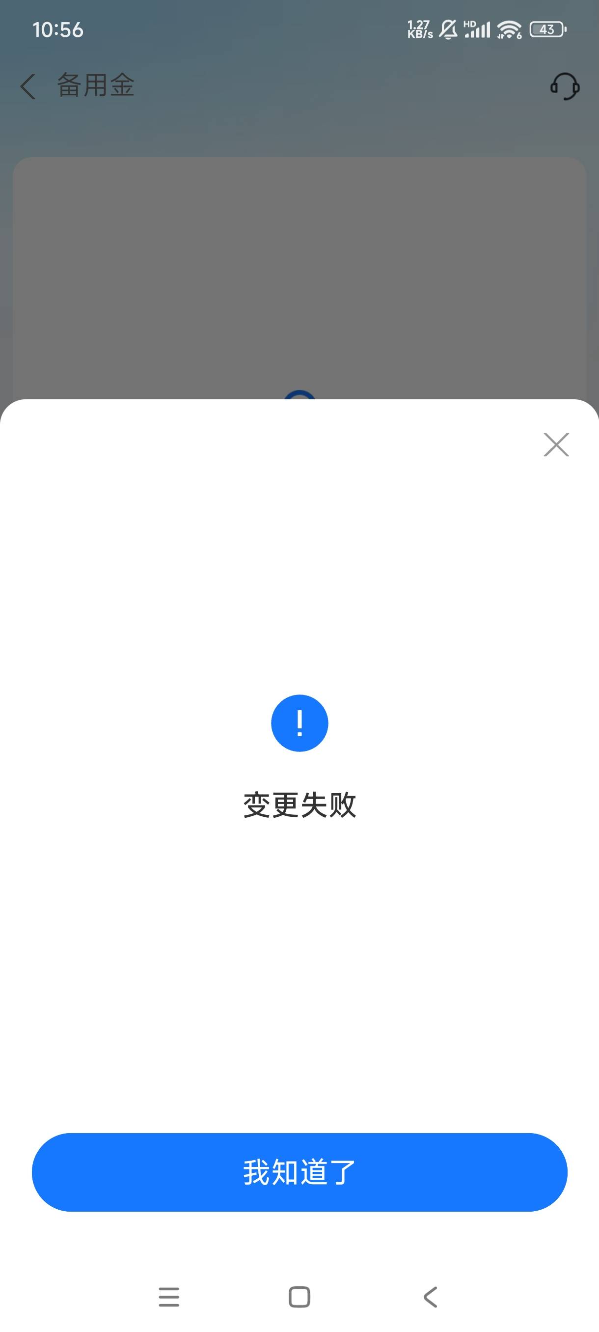 zfb备用金，怎么变成这样了。。把我套路了


100 / 作者:个个都是人才。 / 