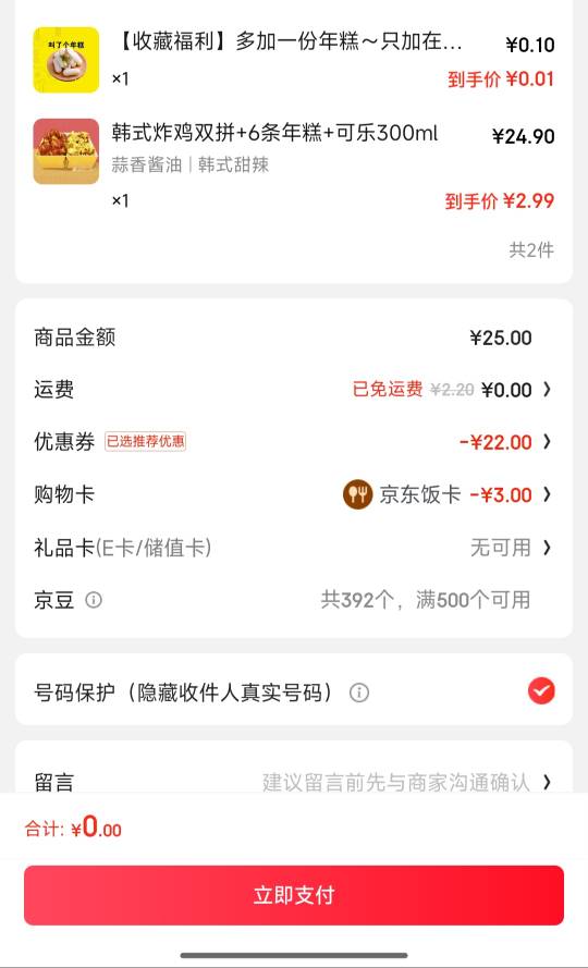 东哥今天还会发券吗，这三天充值六百的饭卡没敢退。

96 / 作者:成功叽叽咕咕 / 