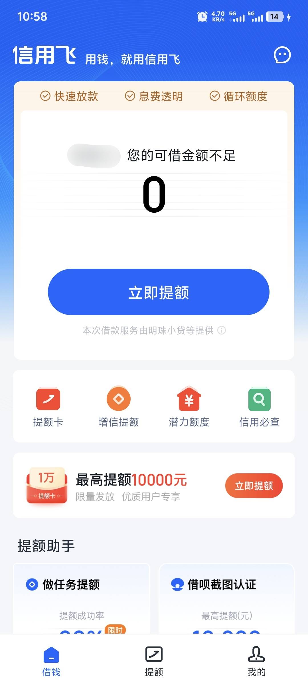 信用飞到账1900，本来选择分12期的，咋勾选成6期了，半个月前T个会员费，我以为被拉黑1 / 作者:不服就干生死看淡 / 