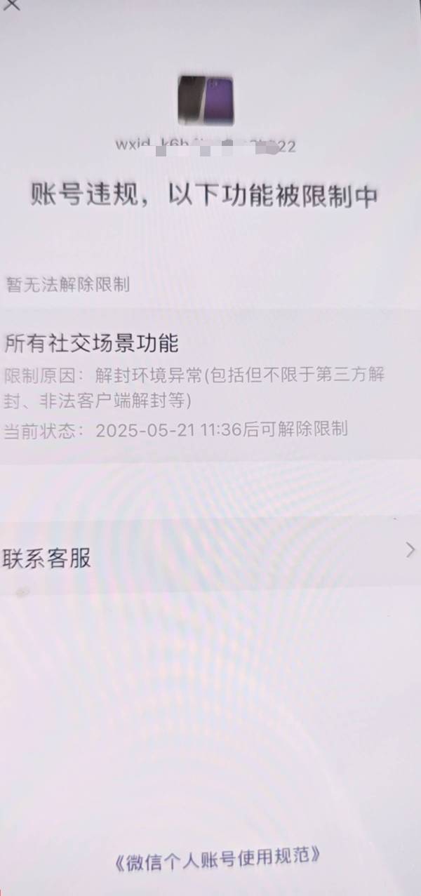 现在微信这么难吗？这号也弄了一年左右。明明人脸成功了，还是说我解封环境异常？

82 / 作者:明敏你好 / 