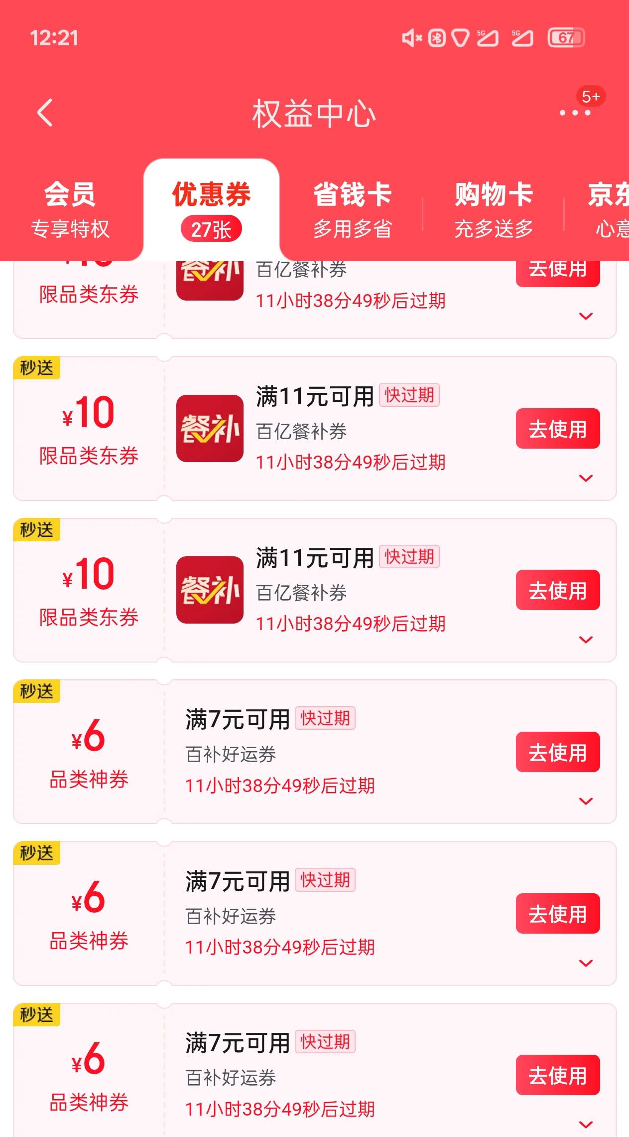 那些说京东7-6补了的，我打死你，看到几分钟就去领，每个链接都是已抢光
4 / 作者:Kiik / 