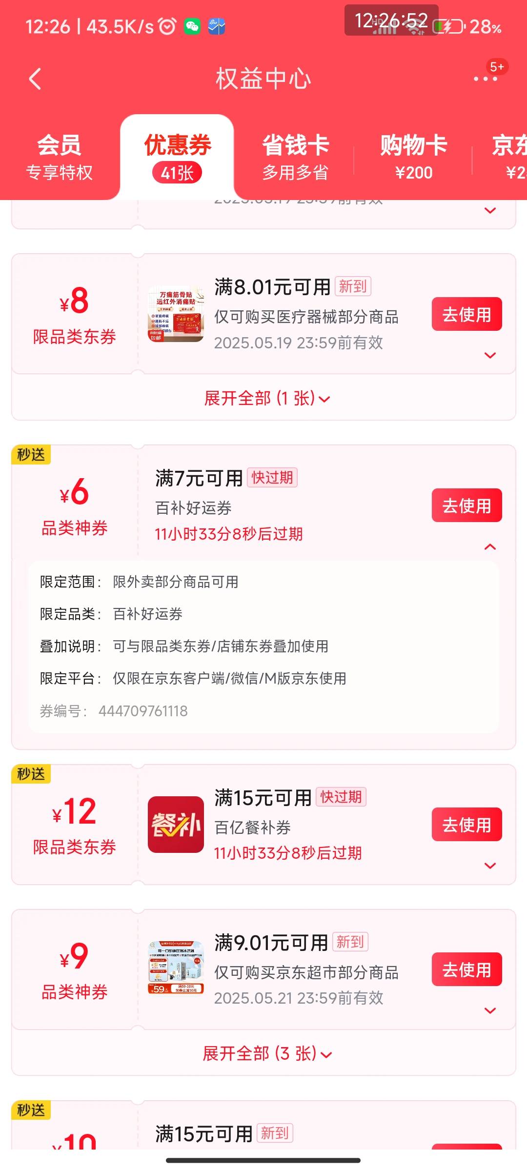 老哥们 这张劵真有啊 7-6  表妹我在厕所里抢到的

66 / 作者:a78 / 