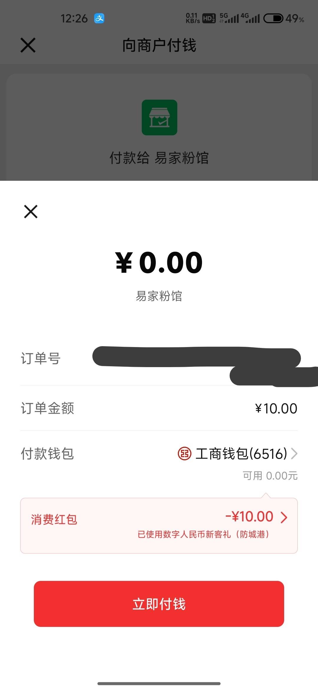 防城港数币自己t了，数字人民币APP扫微信经营码，我是四类

89 / 作者:成功叽叽咕咕 / 