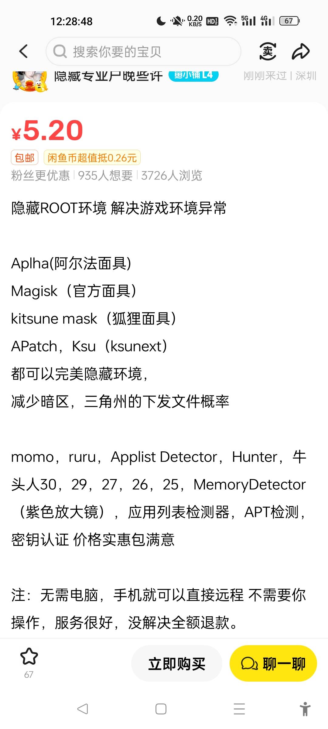 工银E生活是怎么检测到我ROOT了的，我工商银行APP，数字人民币APP，云闪付，都能过ROO46 / 作者:三分机会得分得分 / 