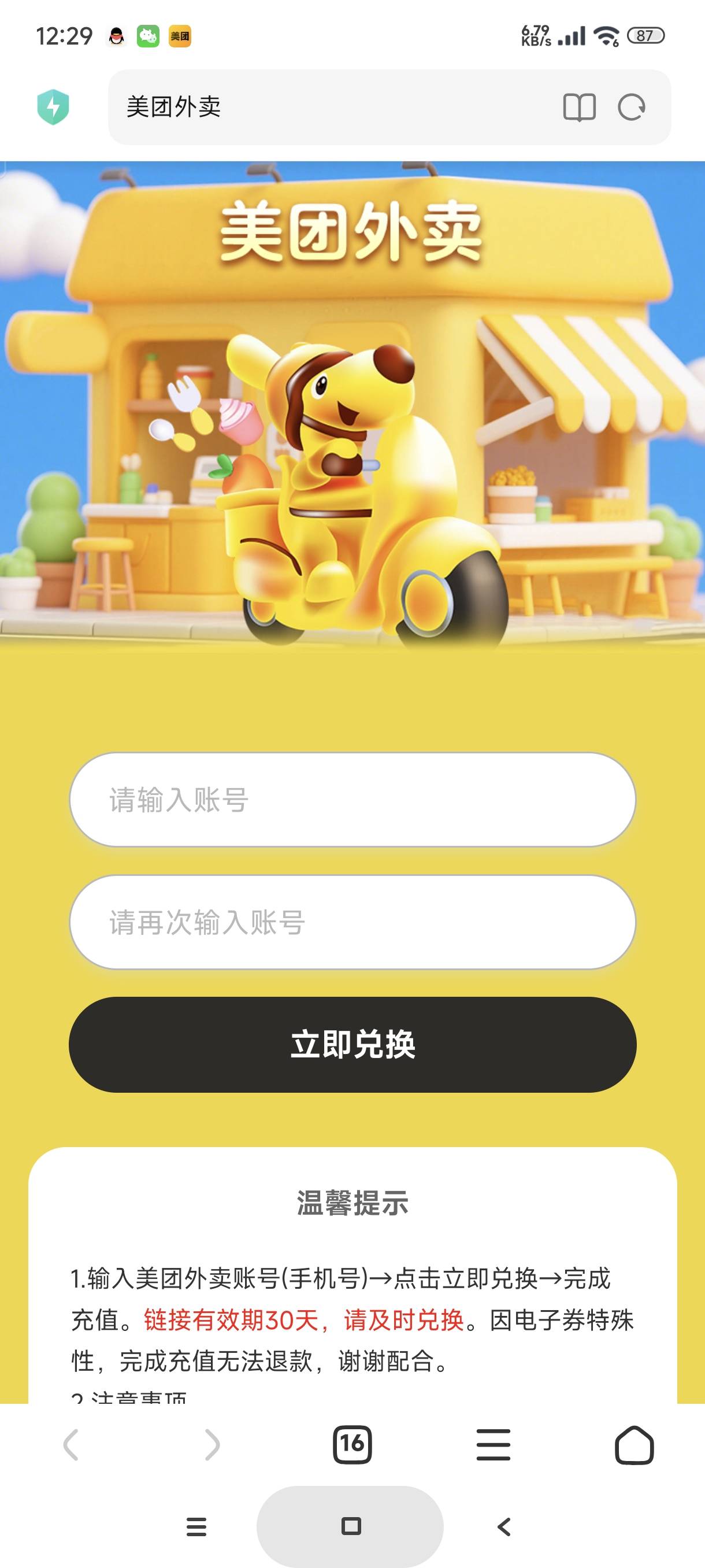 工行美团居然是直充，说好的卡密发货呢

17 / 作者:富士山下147 / 