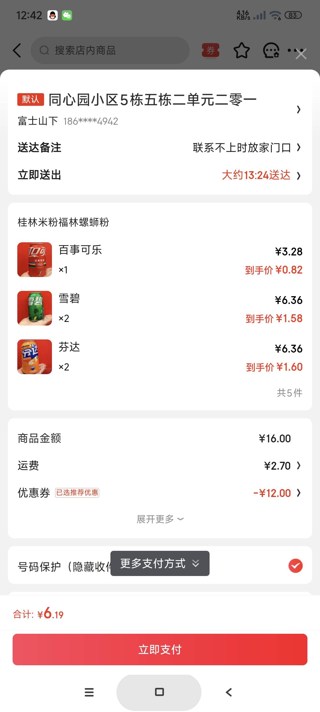 京东外卖 找那些金额低的可以派送的  然后点饮料卖饭的有那种咸菜啥的  有些商家没写69 / 作者:富士山下147 / 