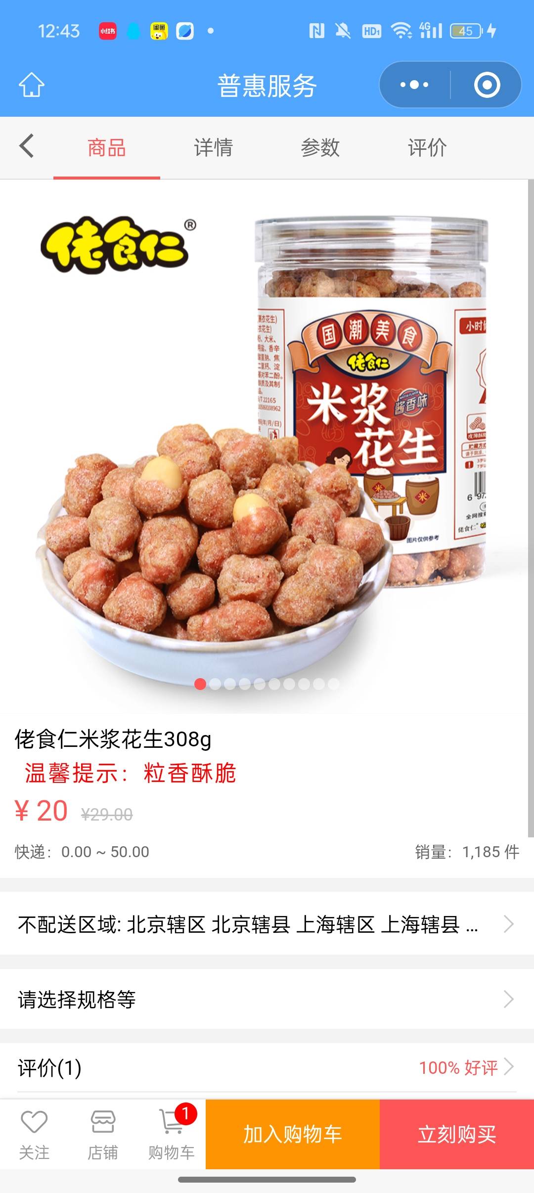 同志们，江苏20券买啥子能发外地，前几天买雨伞不发京城

83 / 作者:Apppppp1 / 