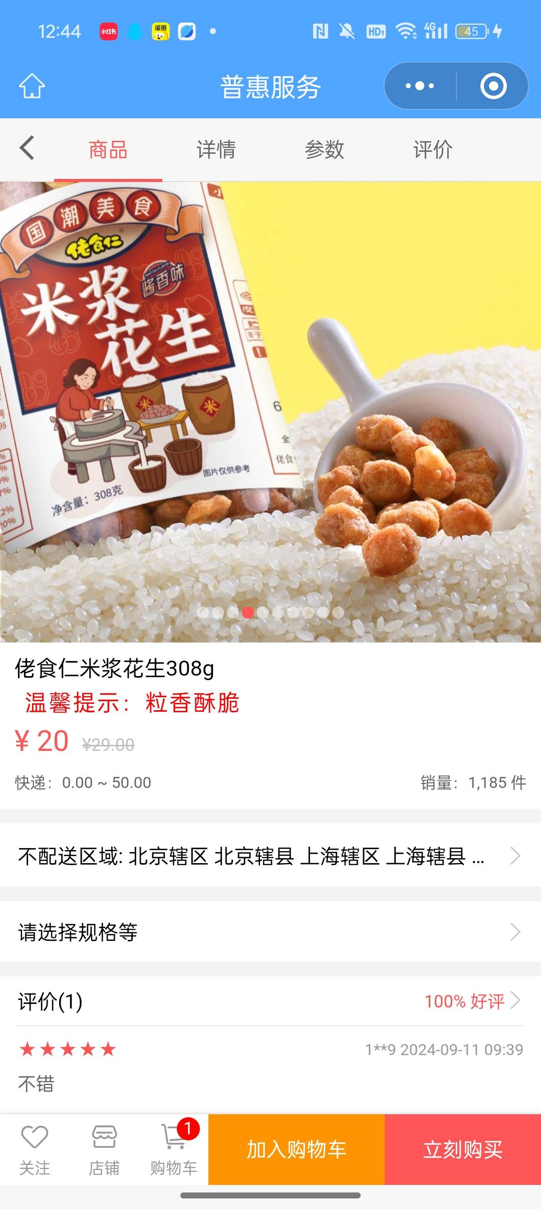 同志们，江苏20券买啥子能发外地，前几天买雨伞不发京城

47 / 作者:Apppppp1 / 