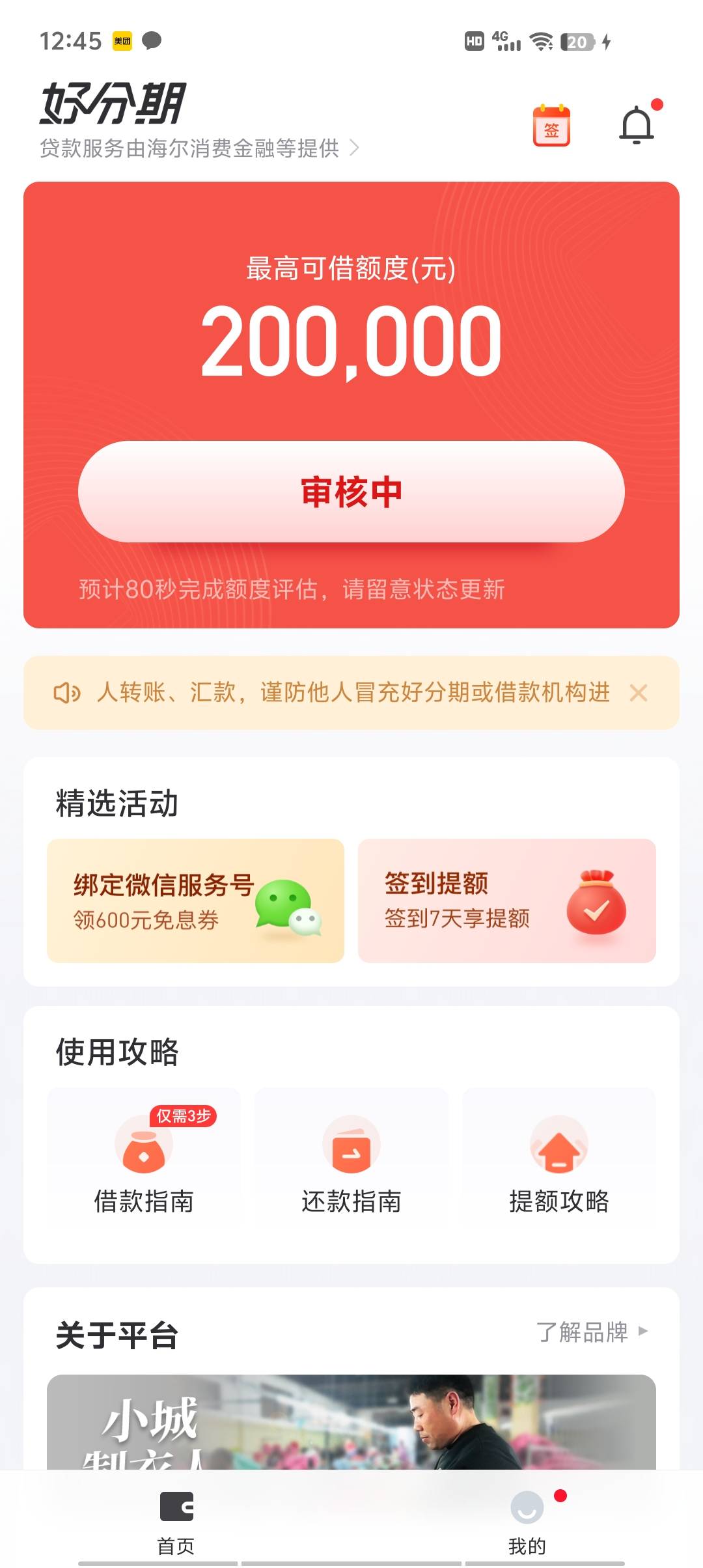 好分期实测有水，重来没有过额度。征信挂着俩逾期记录。已结清。之前一直看老哥发注销29 / 作者:天选老哥1 / 