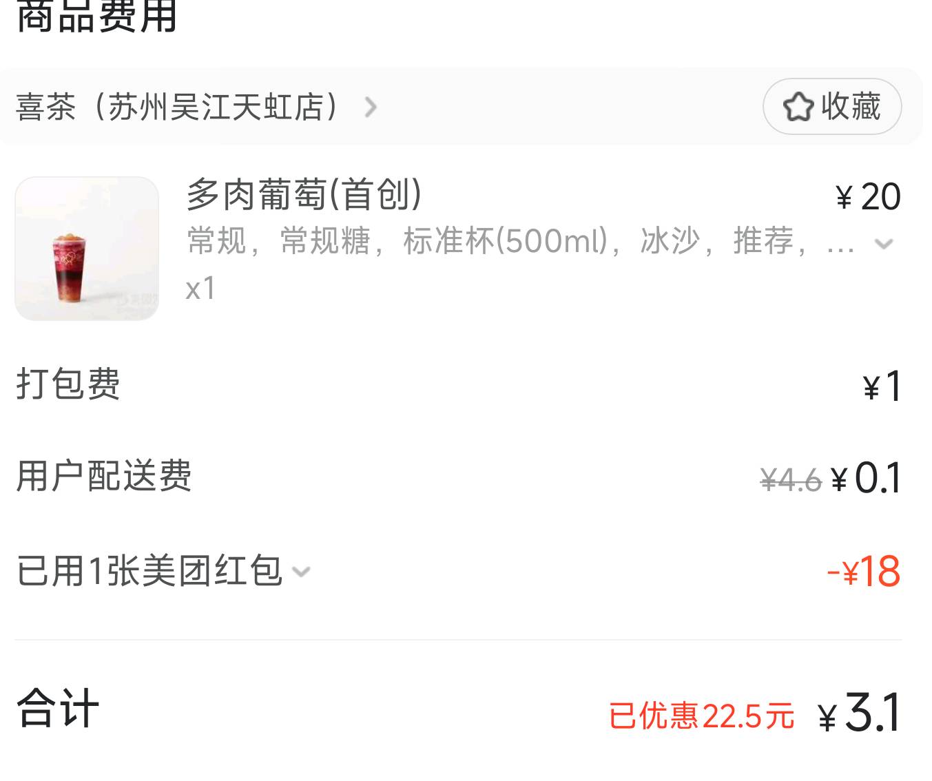 第一次喝喜茶，落魄了暂时落魄而已

67 / 作者:神抢单 / 