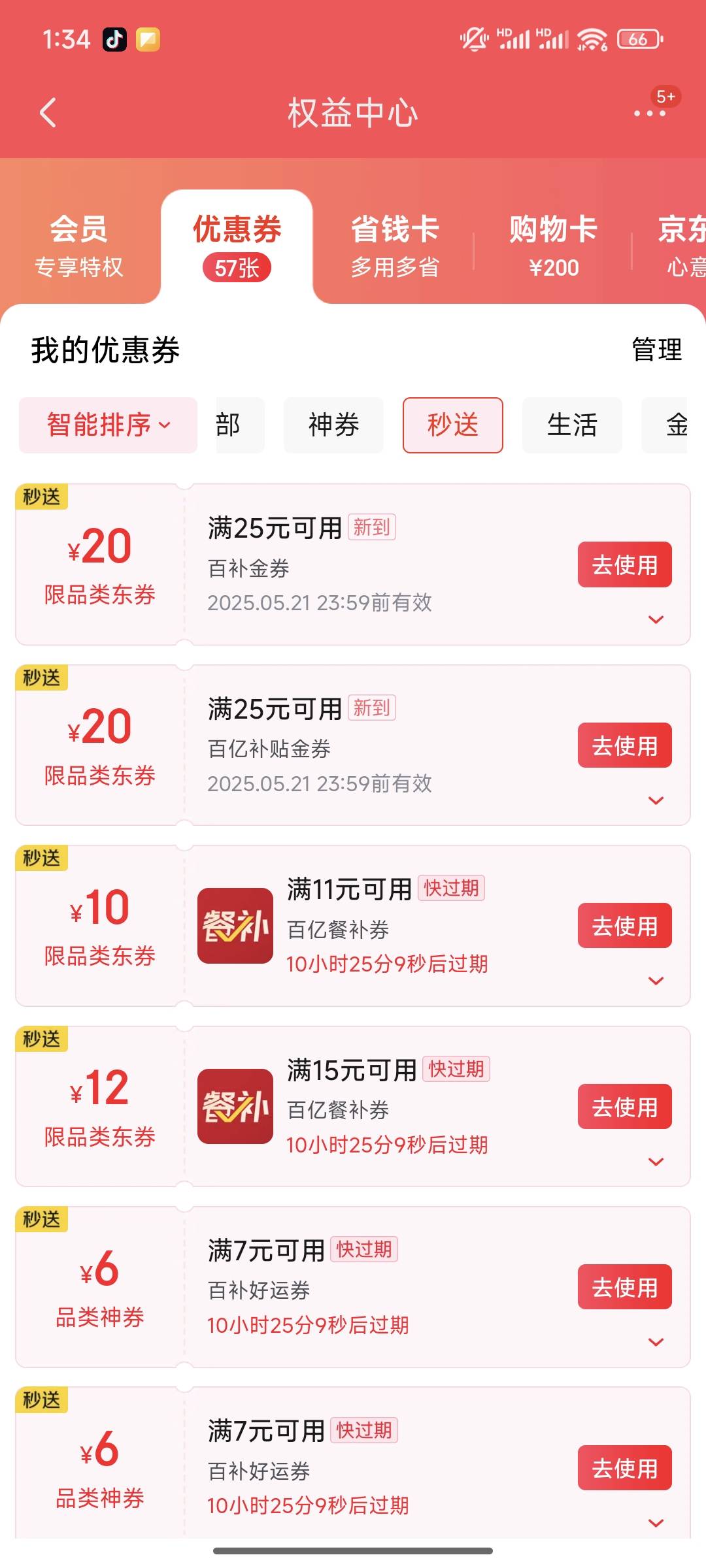 昨天京东饭卡充值的到了，老哥们注意下活动结束了，今天没了不用充了，终于不用一天点85 / 作者:昊天天呀 / 