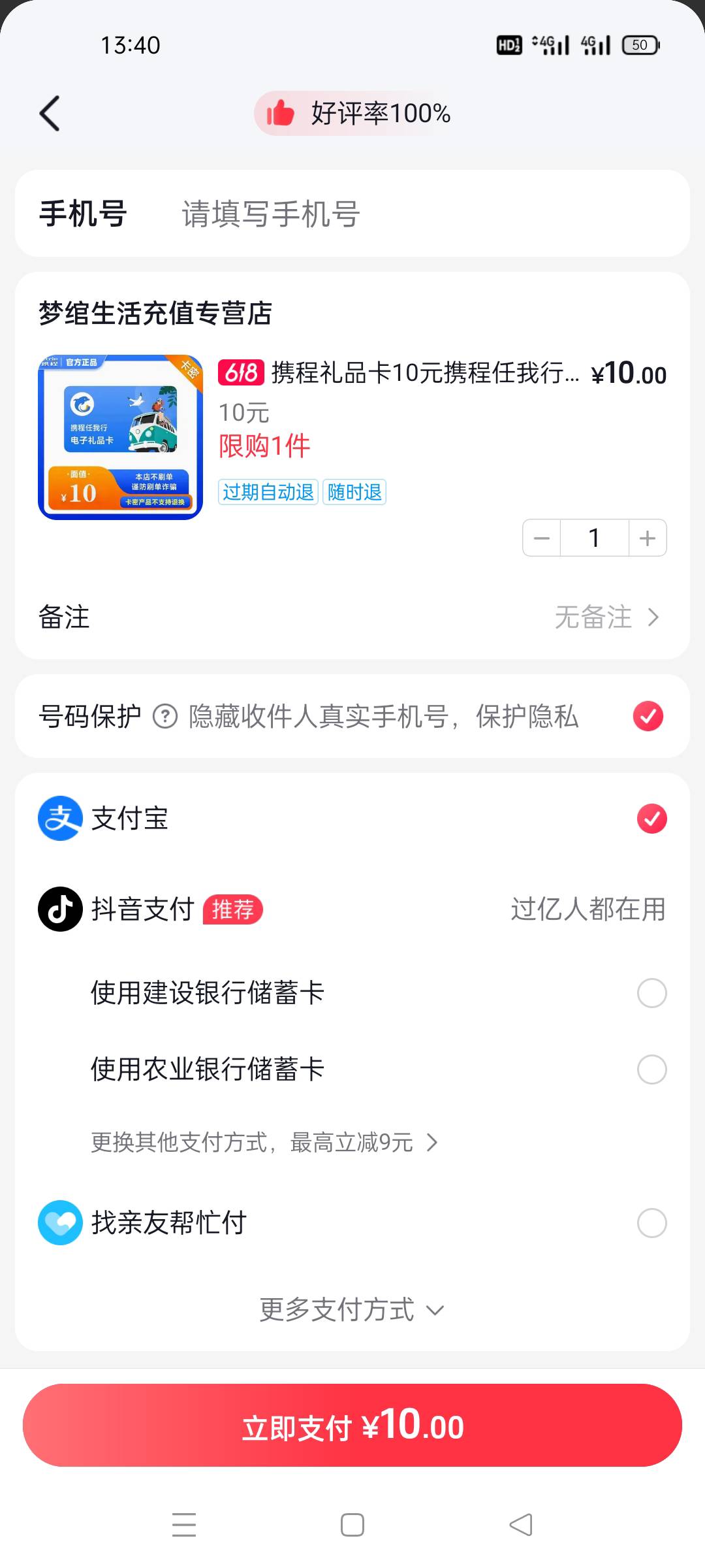抖音注册和注销10次不到就g了，搞得我用分身才能注册了，今天这注销号又整了商城返现18 / 作者:舔歪了 / 