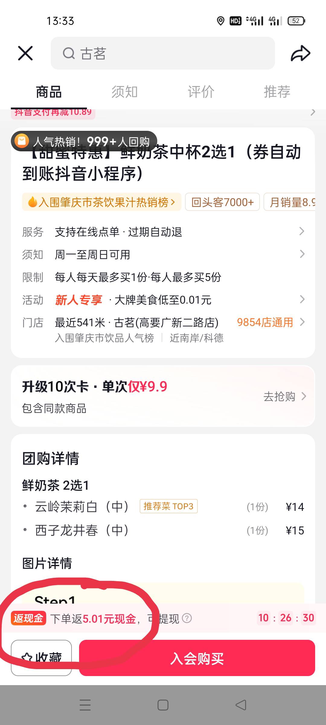 抖音注册和注销10次不到就g了，搞得我用分身才能注册了，今天这注销号又整了商城返现126 / 作者:舔歪了 / 