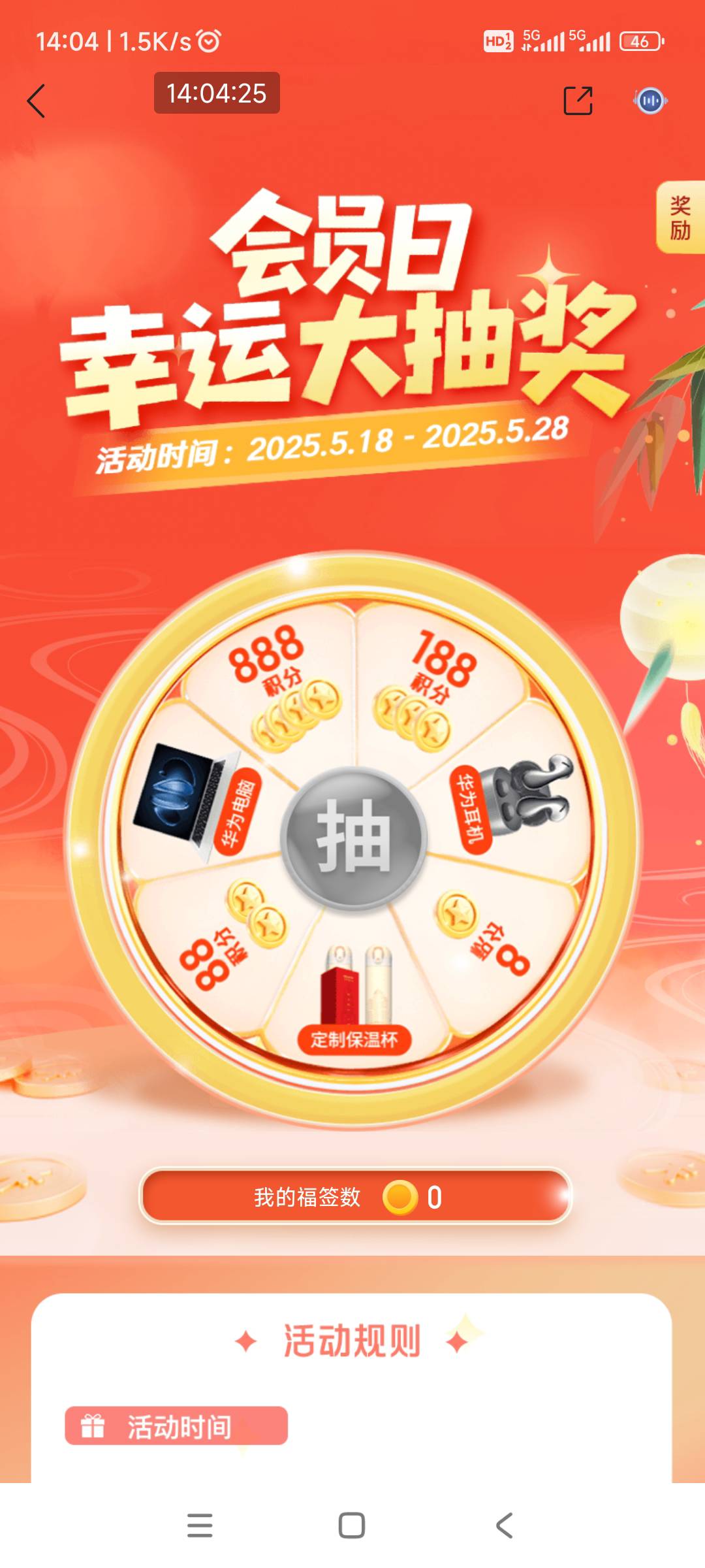 陆基金会员日抽奖，人人华为电脑一台


93 / 作者:回忆如烟烟如梦 / 