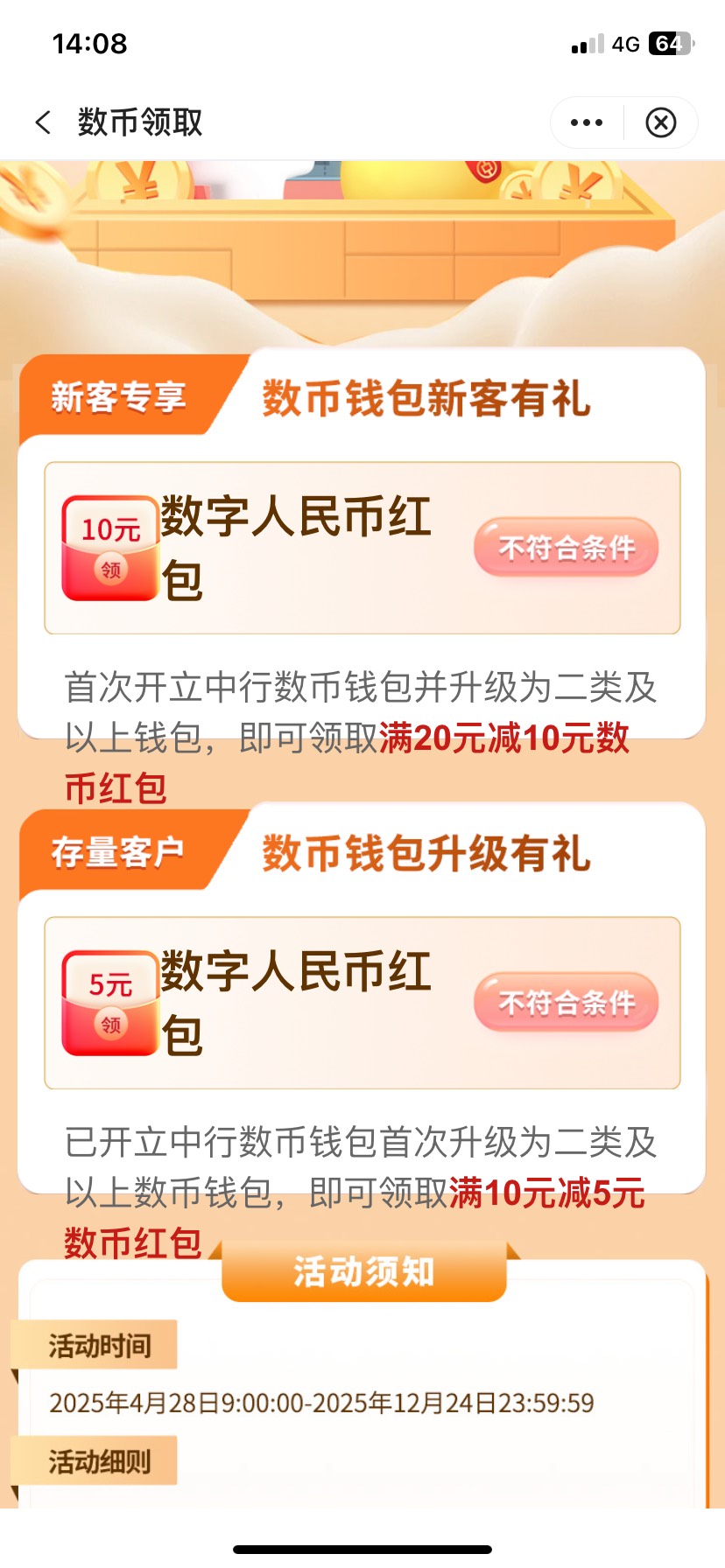 这个注销就可以领？注销数字人民币还是注销手机银行？

59 / 作者:刘浩存 / 
